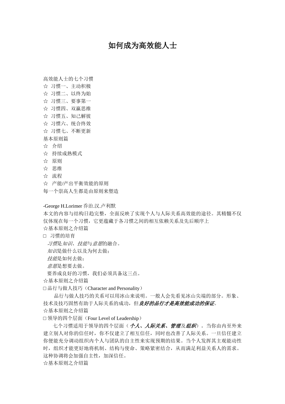 怎样成为高效能人士_第1页