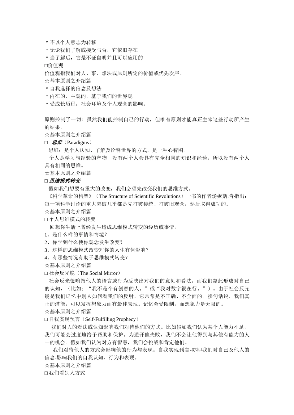 怎样成为高效能人士_第3页