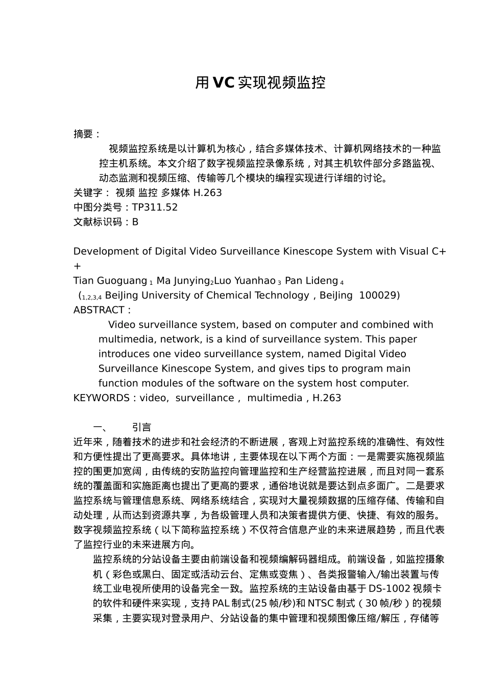 怎样用VC实现视频监控_第1页