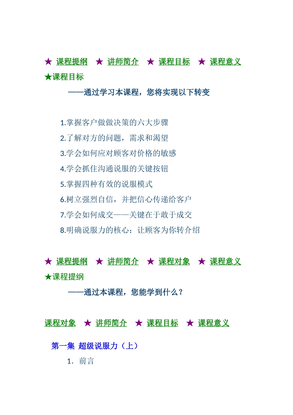 怎样的才是超级说服力_第2页