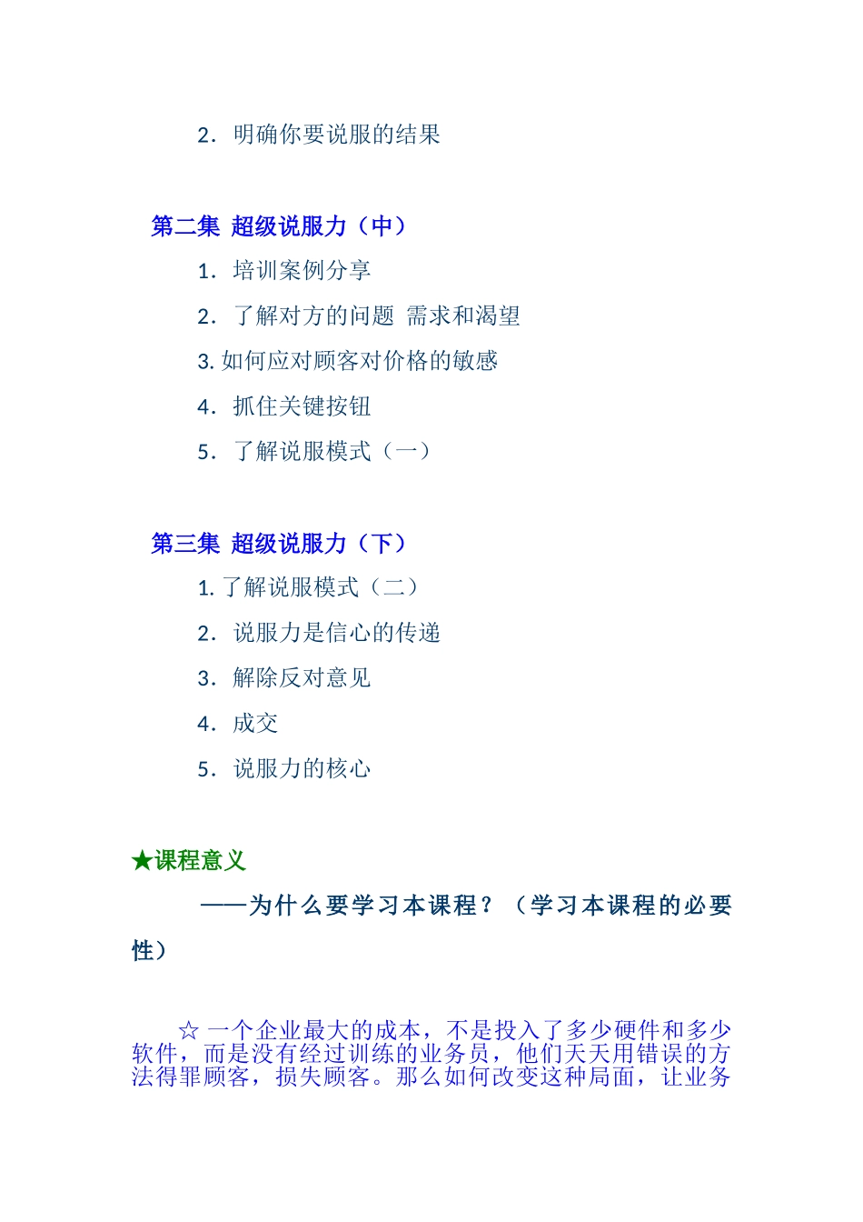 怎样的才是超级说服力_第3页