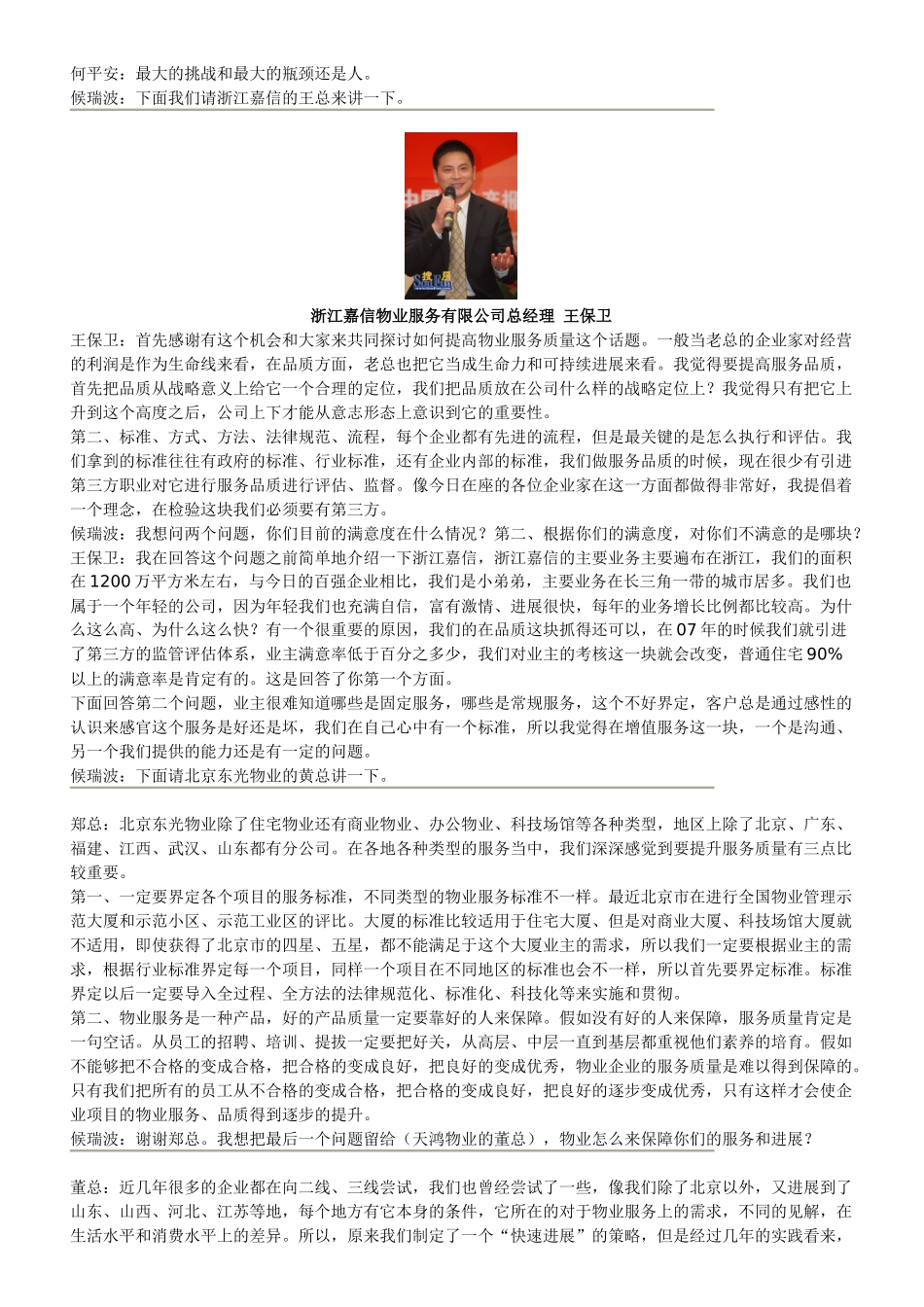 怎样提升物业服务质量_第3页