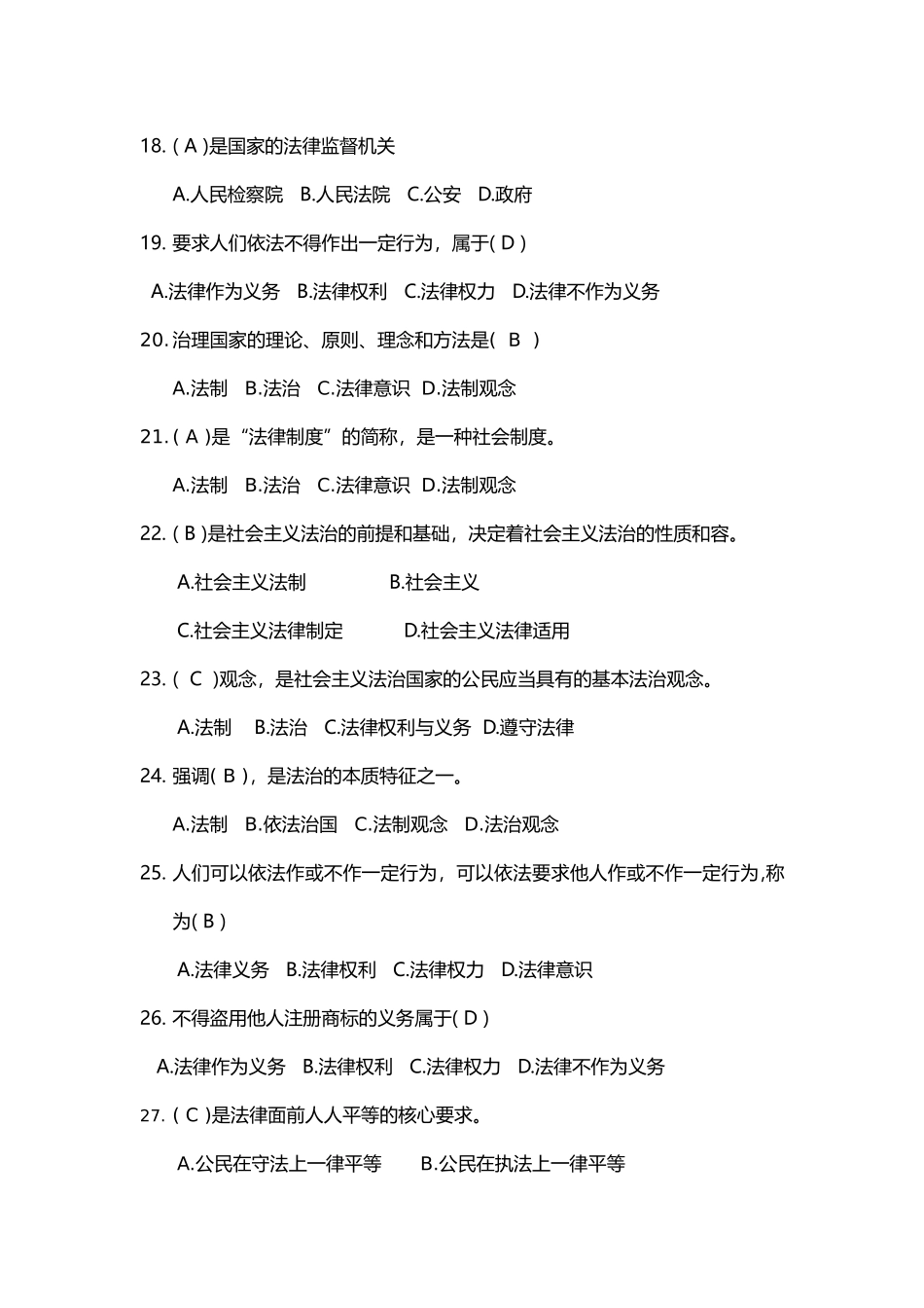 思修复习第七章_第3页