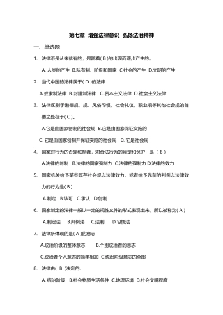 思修复习第七章