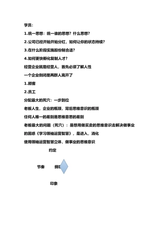 思八达刘一秒运营智慧笔记