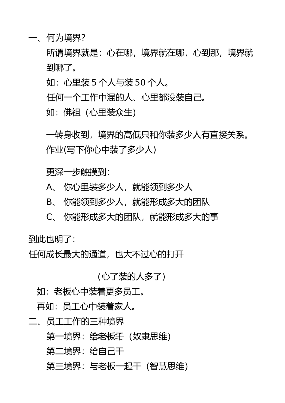 思八达培训一伙人笔记主讲老师张亚峰_第2页
