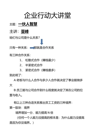 思八达培训一伙人笔记主讲老师张亚峰
