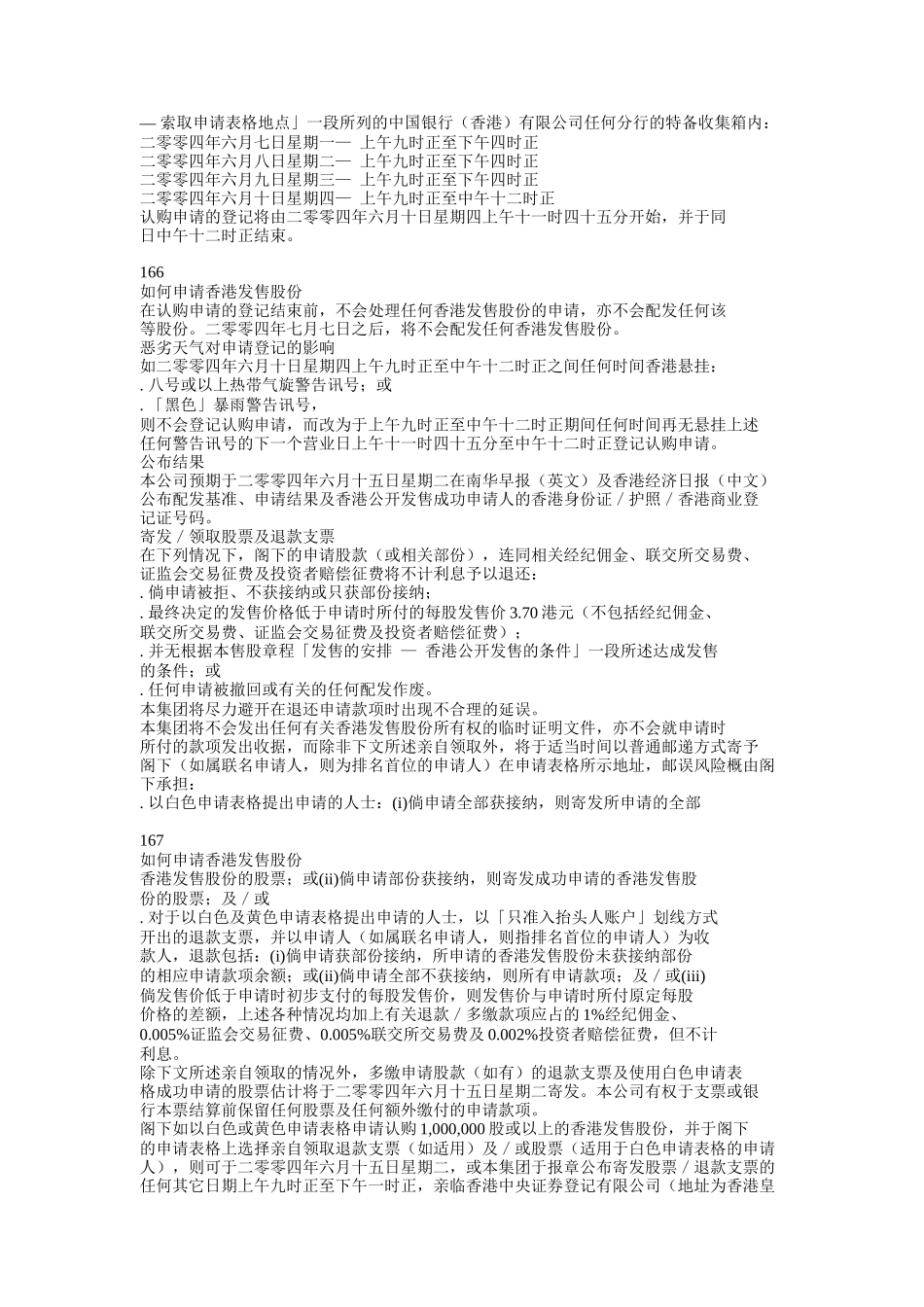 怎样申请香港发售股份_第3页