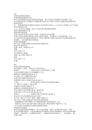 怎样申请香港发售股份