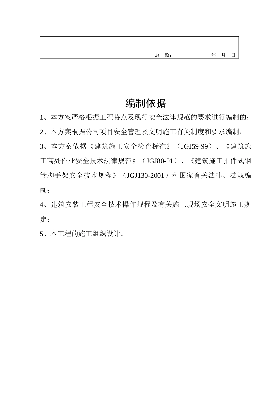 思南麒龙城市广场安全文明施工方案定稿版_第3页