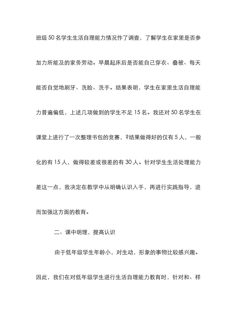 思品课服务能力教学论文_第2页