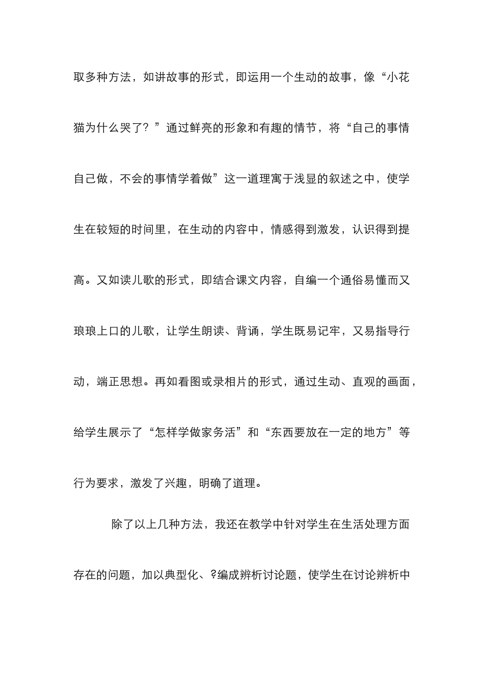 思品课服务能力教学论文_第3页