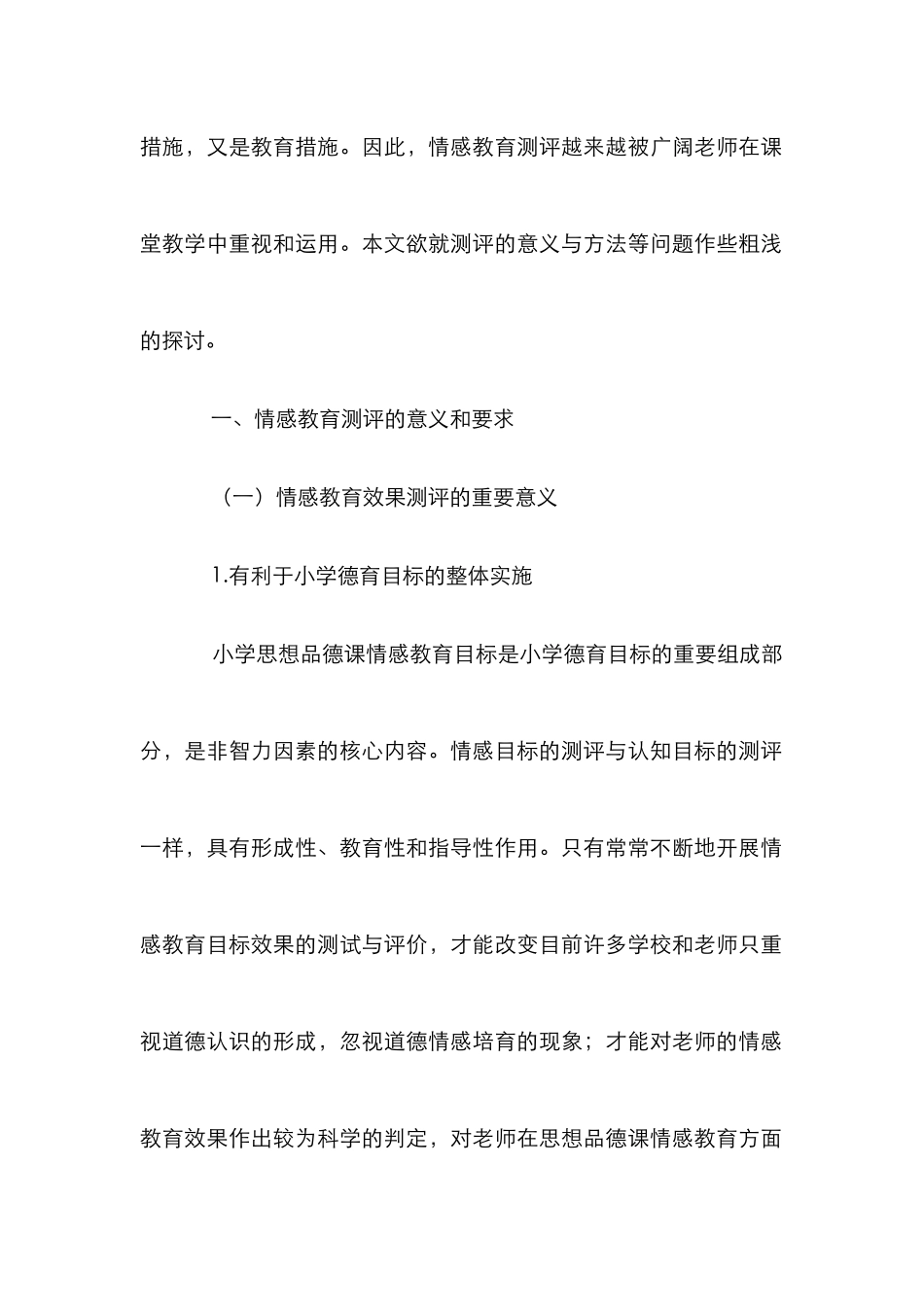 思品课情感教育论文_0_第2页