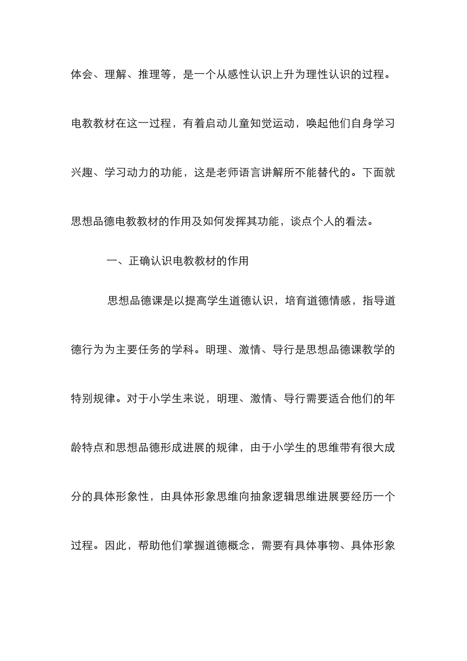 思想品德电教教材管理论文_第2页