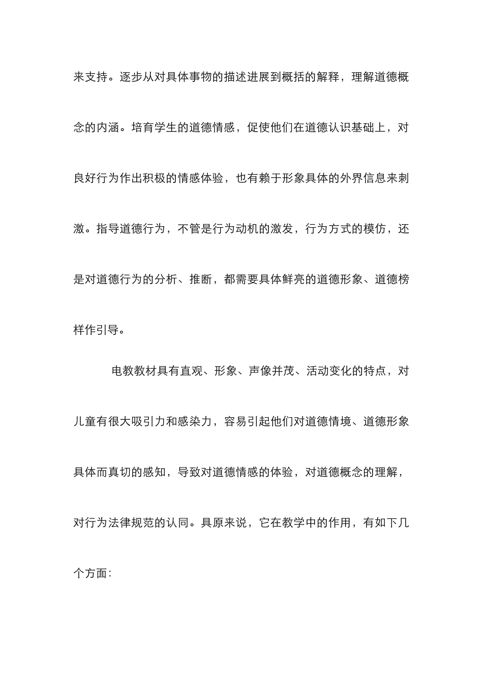 思想品德电教教材管理论文_第3页