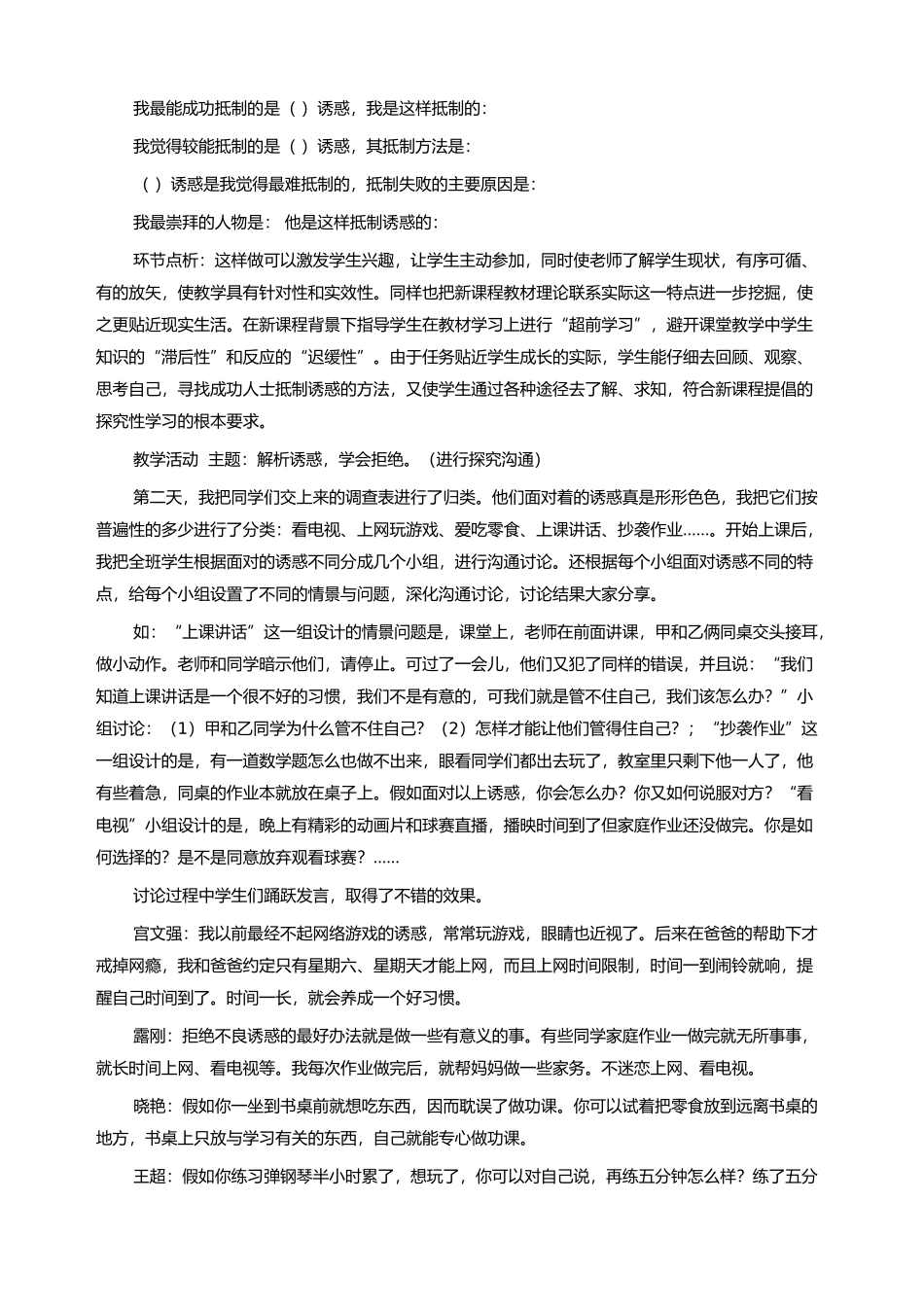 思想品德教学案例_第2页