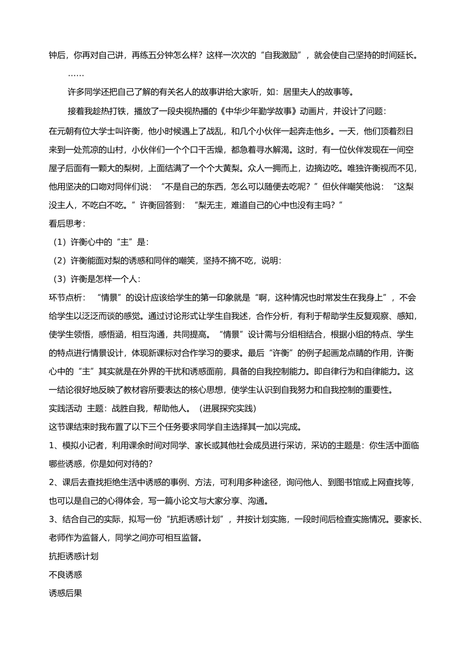 思想品德教学案例_第3页