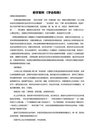 思想品德教学案例