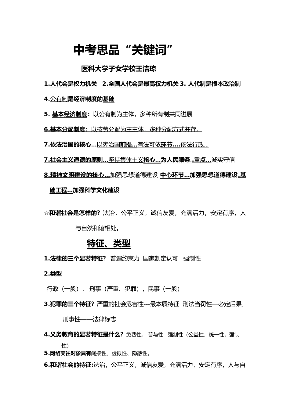 思想品德关键词_第1页