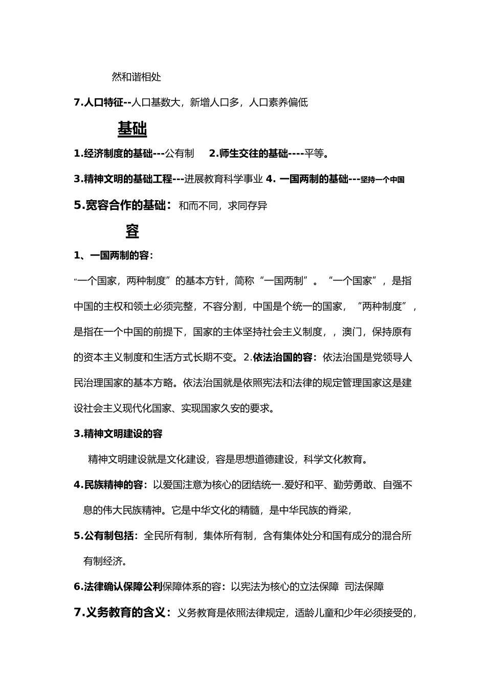 思想品德关键词_第2页