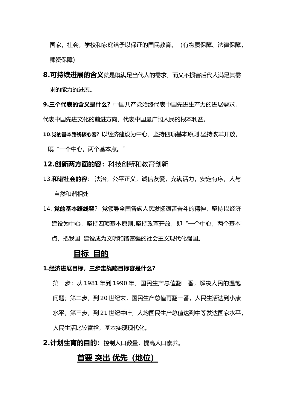 思想品德关键词_第3页