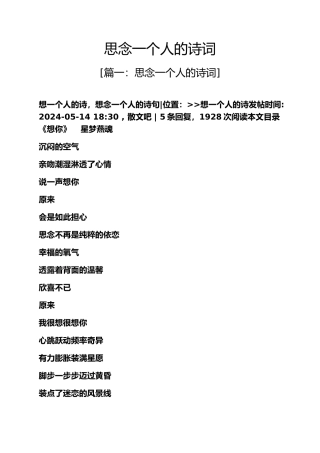 思念一个人诗词