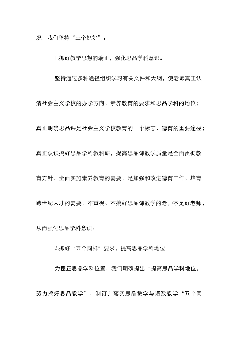 思品课教学质量论文_第2页