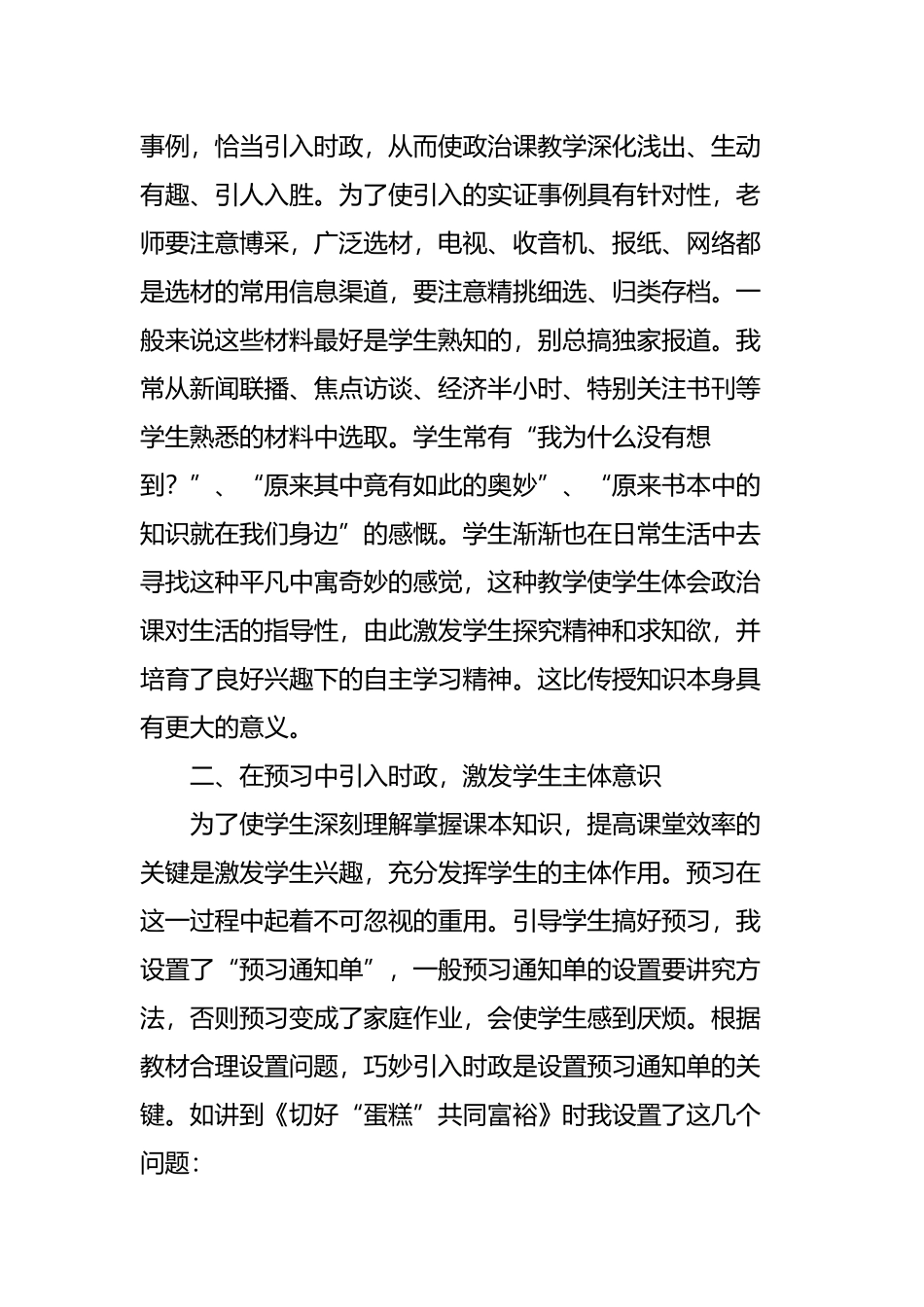 思想品德课时政教学论文_第2页