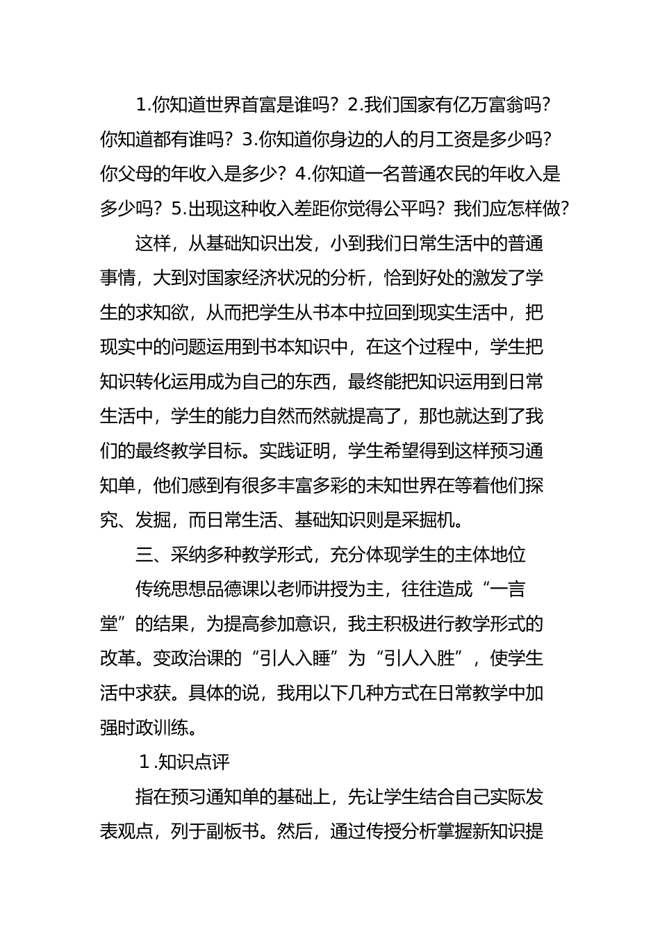 思想品德课时政教学论文_第3页