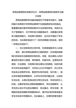 思想品德课时政教学论文