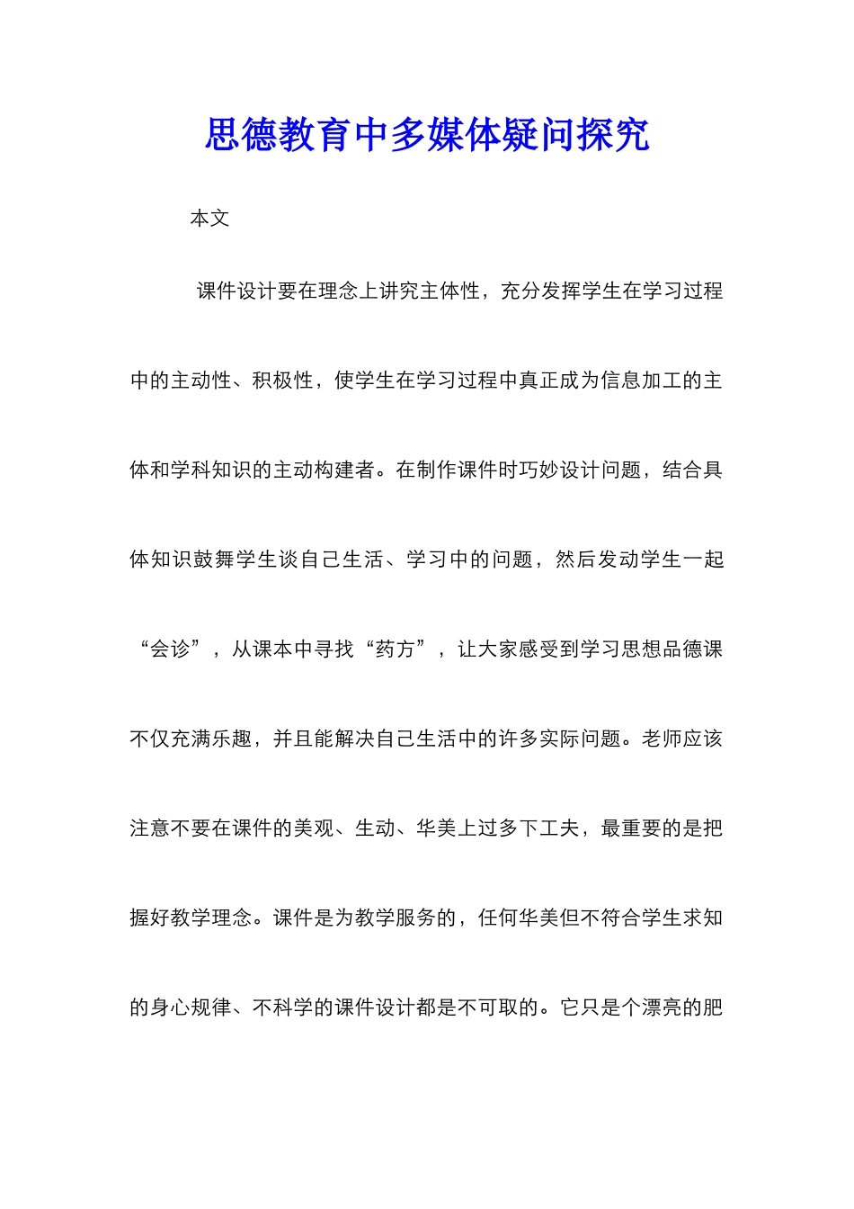 思德教育中多媒体疑问探索_第1页