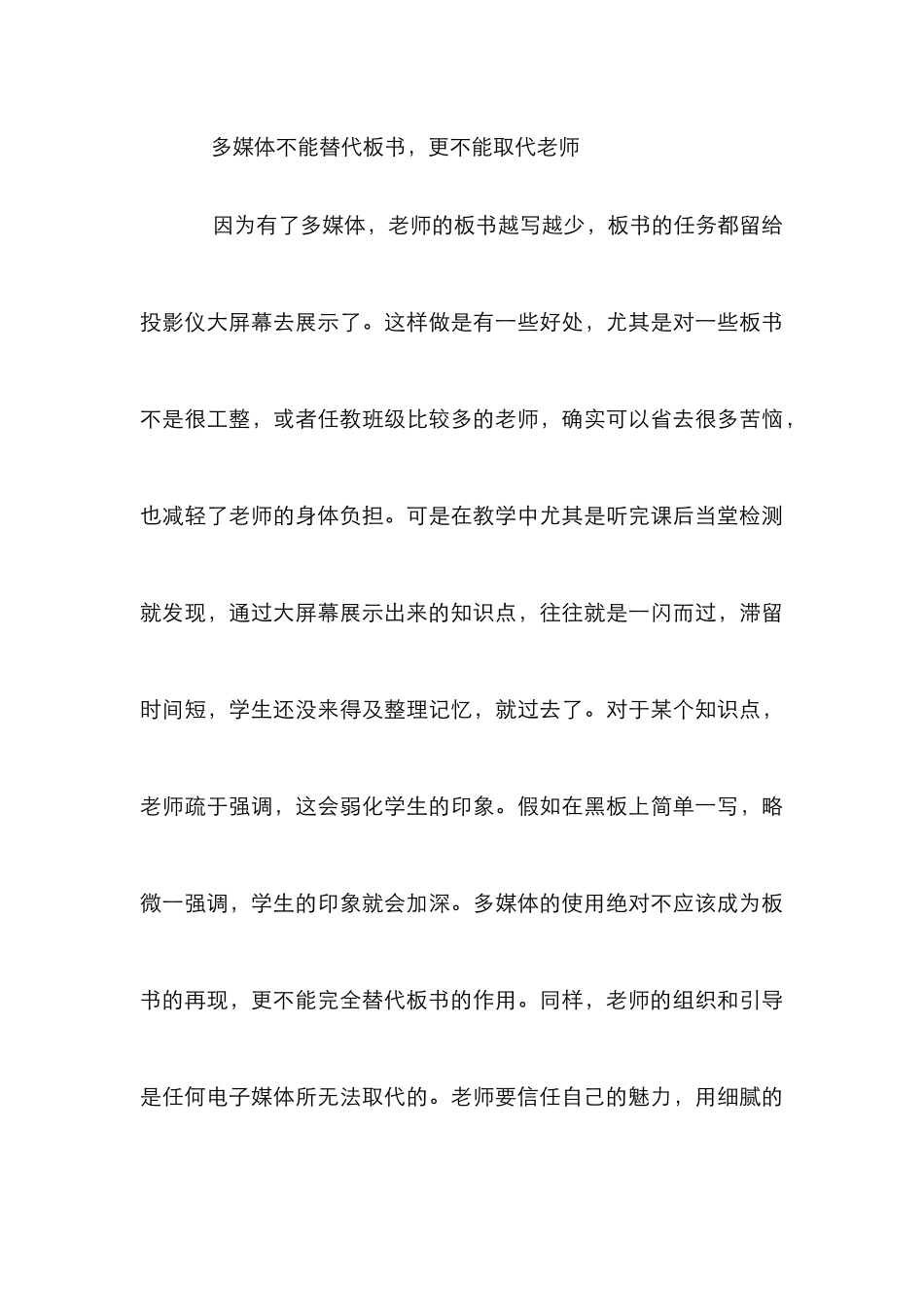 思德教育中多媒体疑问探索_第3页