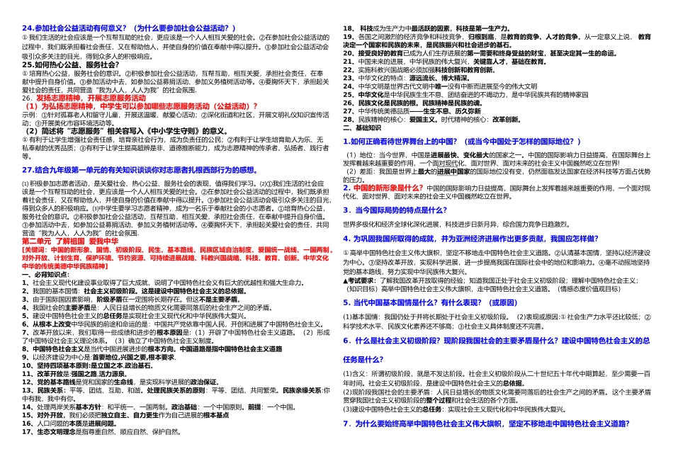 思想品德初三年全一册基础知识_第2页