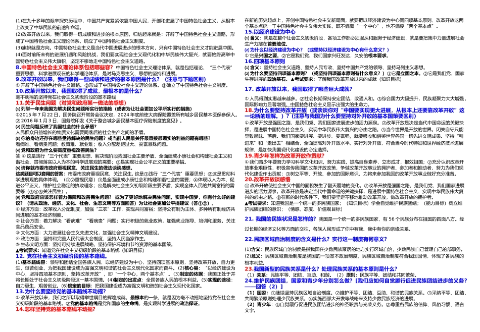 思想品德初三年全一册基础知识_第3页