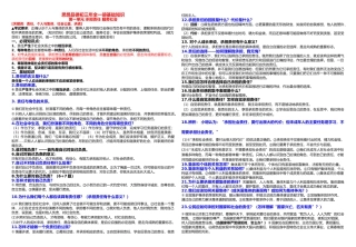 思想品德初三年全一册基础知识