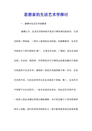 思想家的生活艺术学探讨