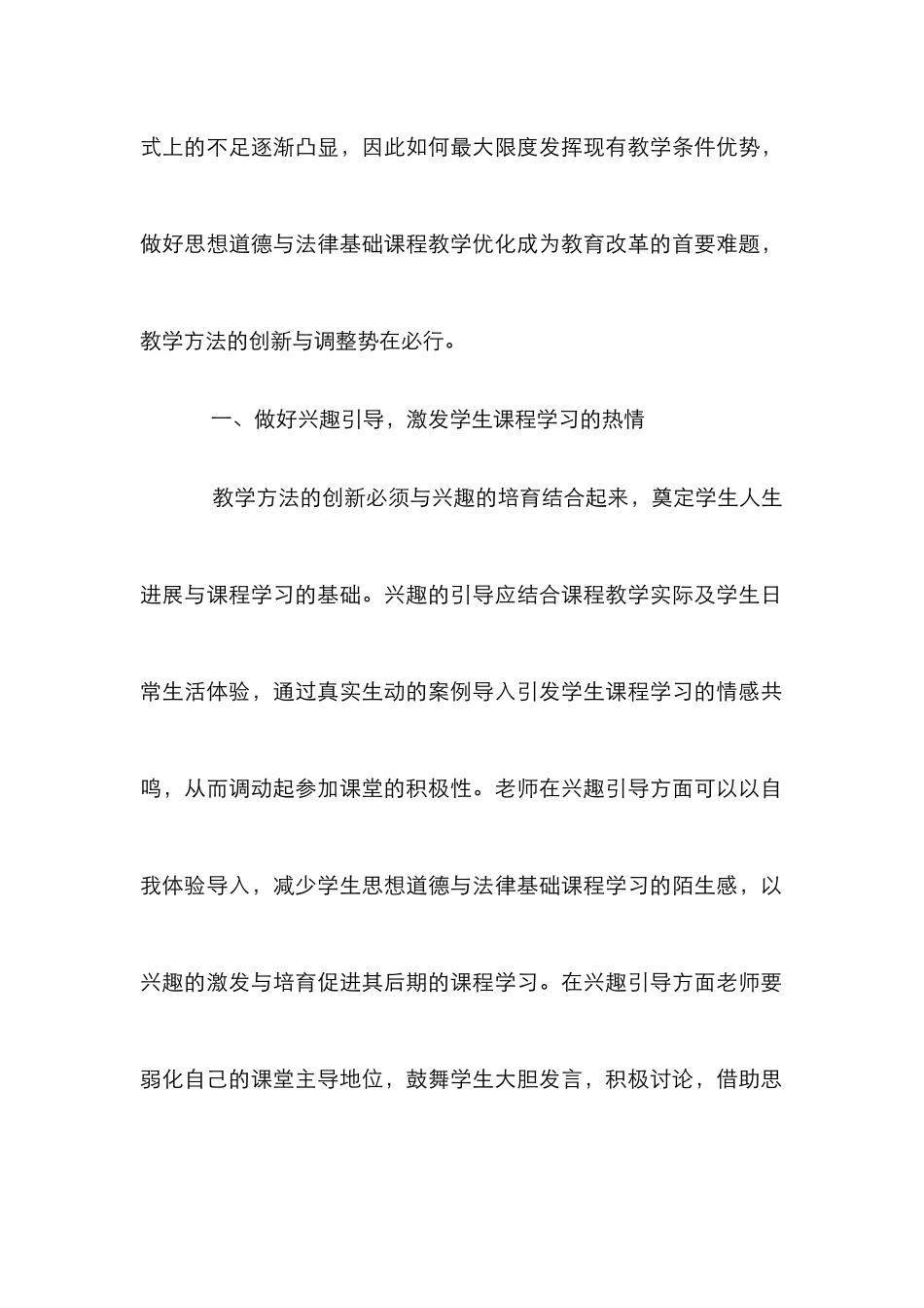 思想道德与法律基础教学方法研究_第2页