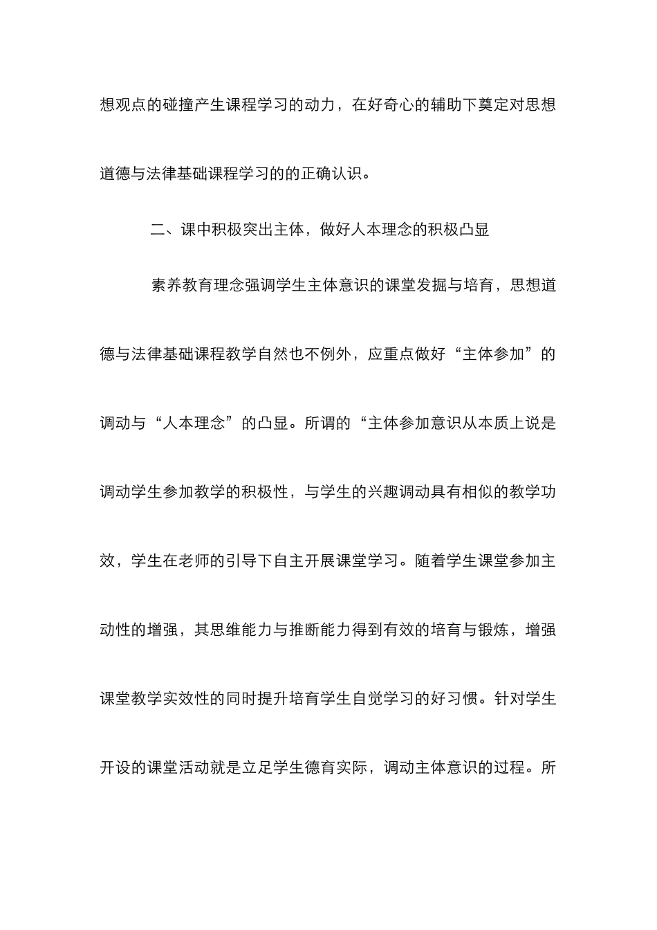 思想道德与法律基础教学方法研究_第3页