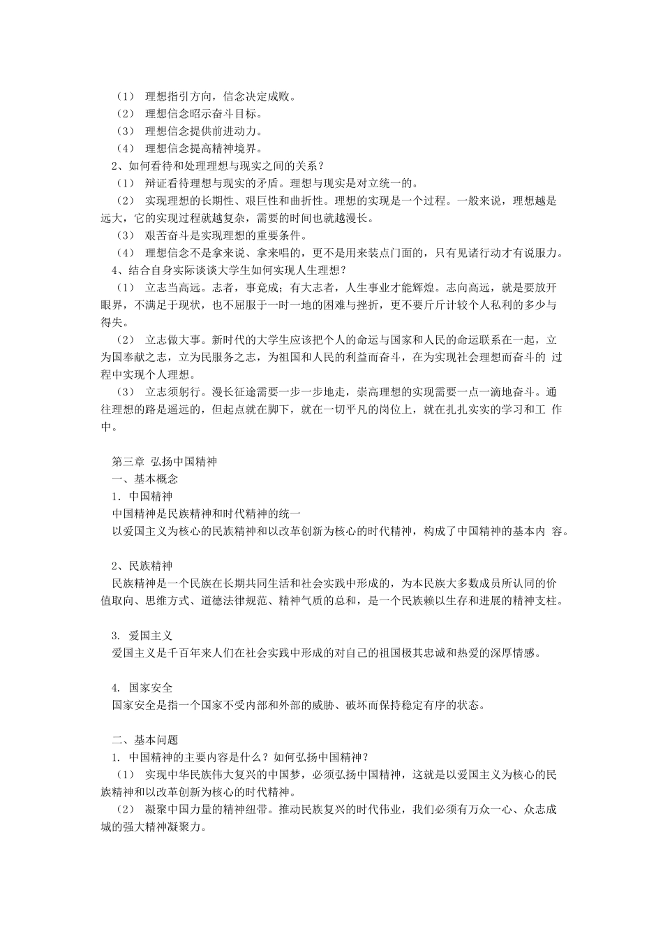 思想道德修养与法律基础复习重点_第3页