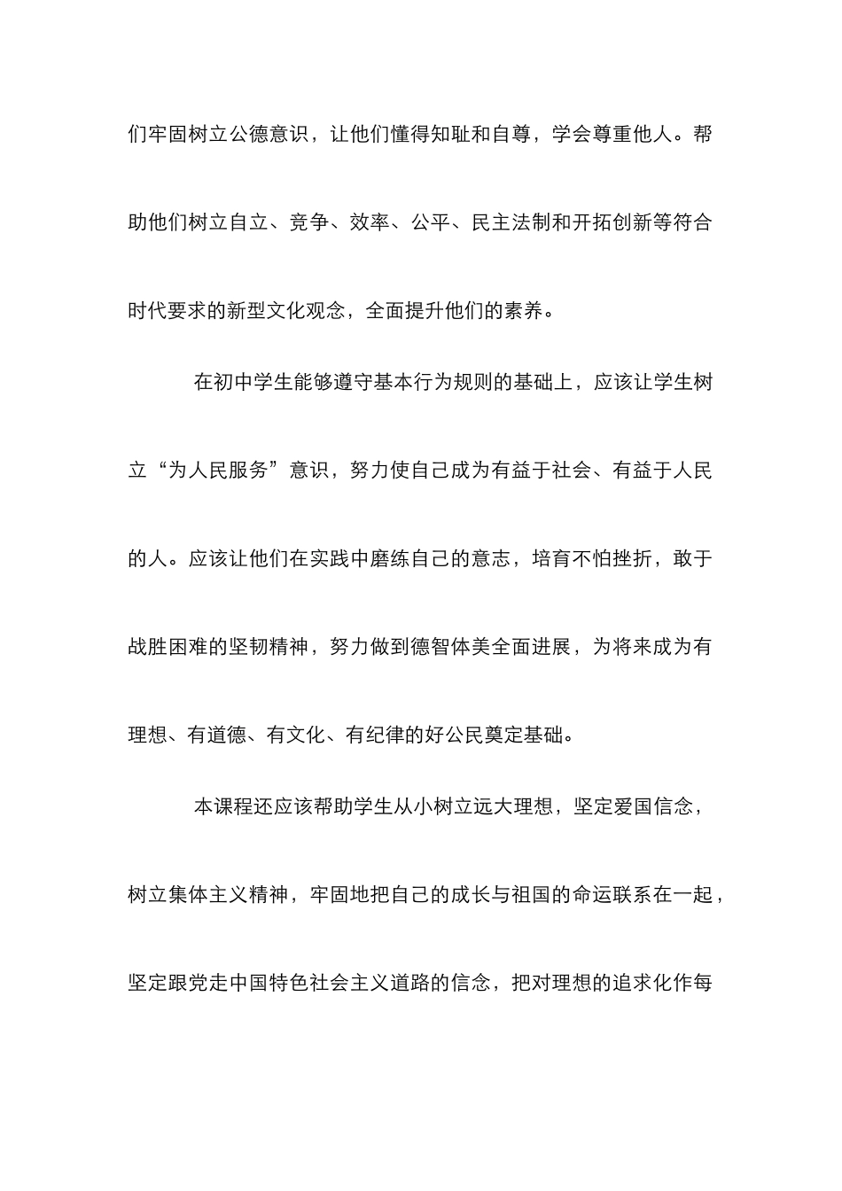 思想品德课程目标管理论文_第2页