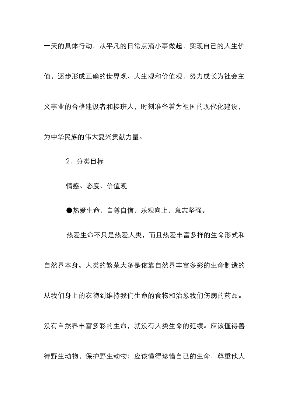 思想品德课程目标管理论文_第3页