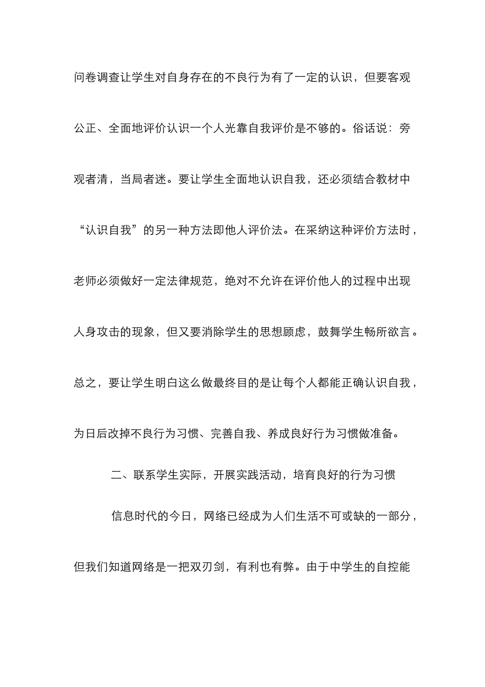 思想品德课养成教育论文_第2页