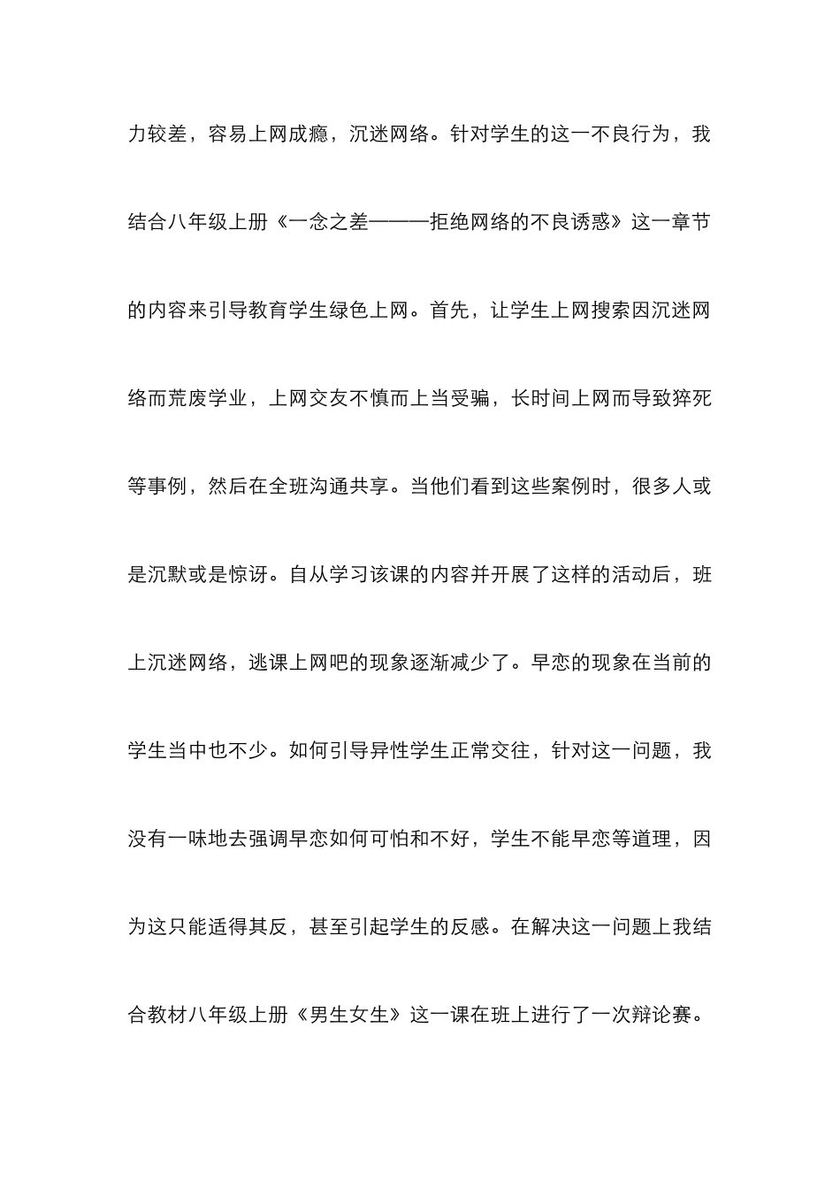 思想品德课养成教育论文_第3页