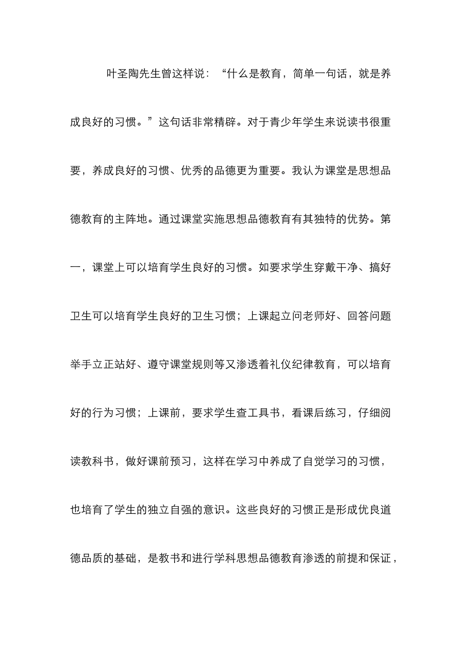 思想品德课堂教学论文_第2页