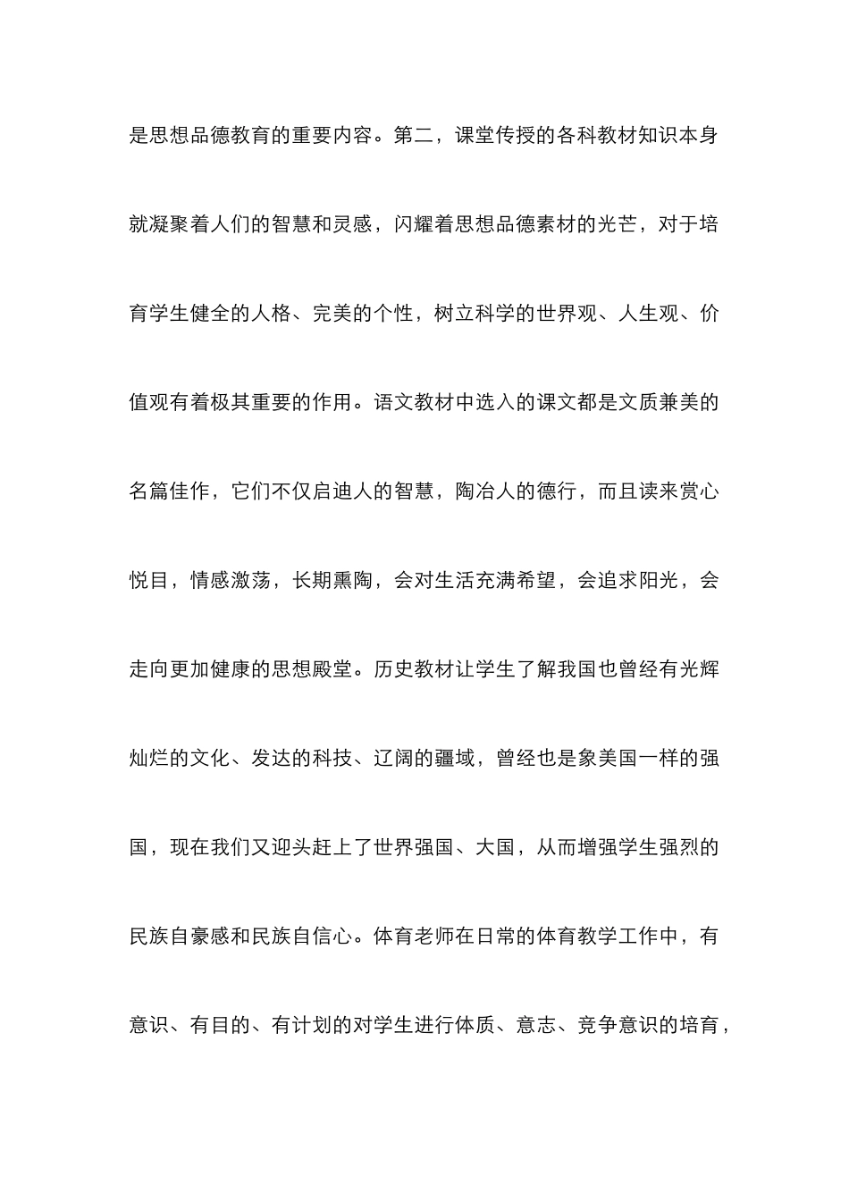 思想品德课堂教学论文_第3页