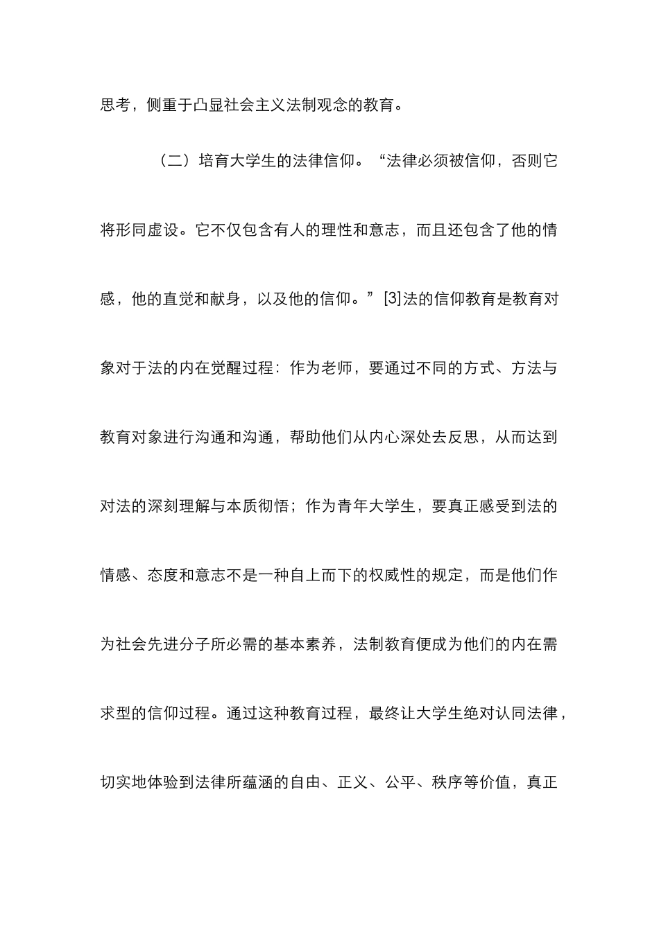 思想道德修养与法律基础的思考_第2页