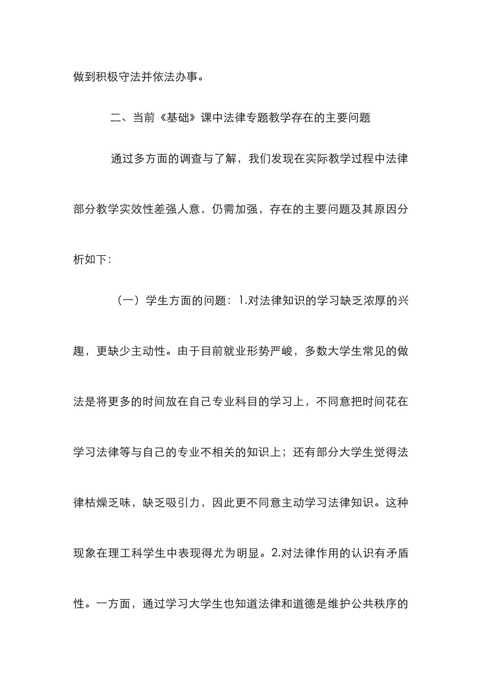 思想道德修养与法律基础的思考_第3页