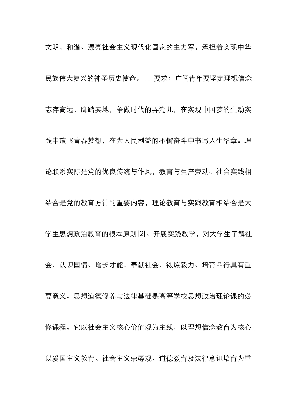 思想道德修养与法律基础实践教学分析_第2页