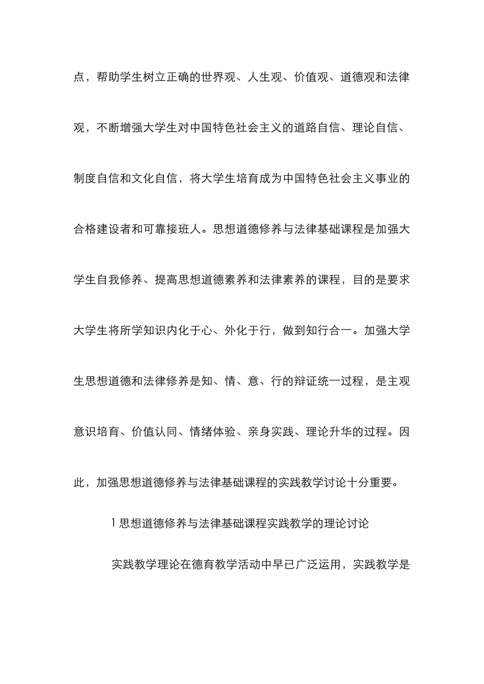 思想道德修养与法律基础实践教学分析_第3页