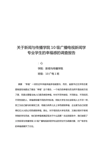 思想道德修养调查报告